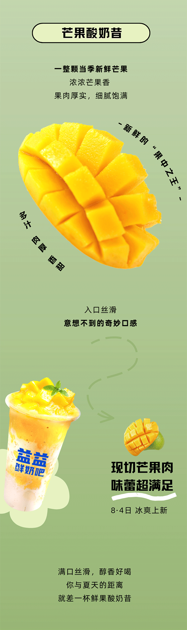 丝滑上新-一口新鲜冰凉-一口绵密醇厚-浓郁奶香&整只鲜果-口腔弥润，满足加倍_03.gif